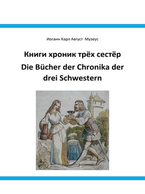 cover image of Книги хроник трёх сестёр Die Bücher der Chronika drei Schwestern